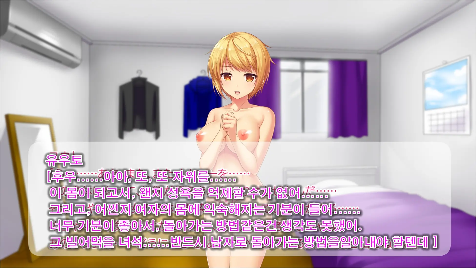 Inma De GO! ~Kimi Senyou Bitch O Get!~ Appli De Nyotaika Saserareta Ore | 음마로 GO! ~당신 전용의 비치를 GET!~ 어플로 여체화당한 나